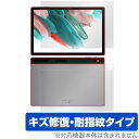 UMIDIGI A13 Tab 表面 背面 フィルム OverLay Magic for ユミディジ タブレット 表面・背面セット 傷修復 耐指紋 指紋防止 コ...