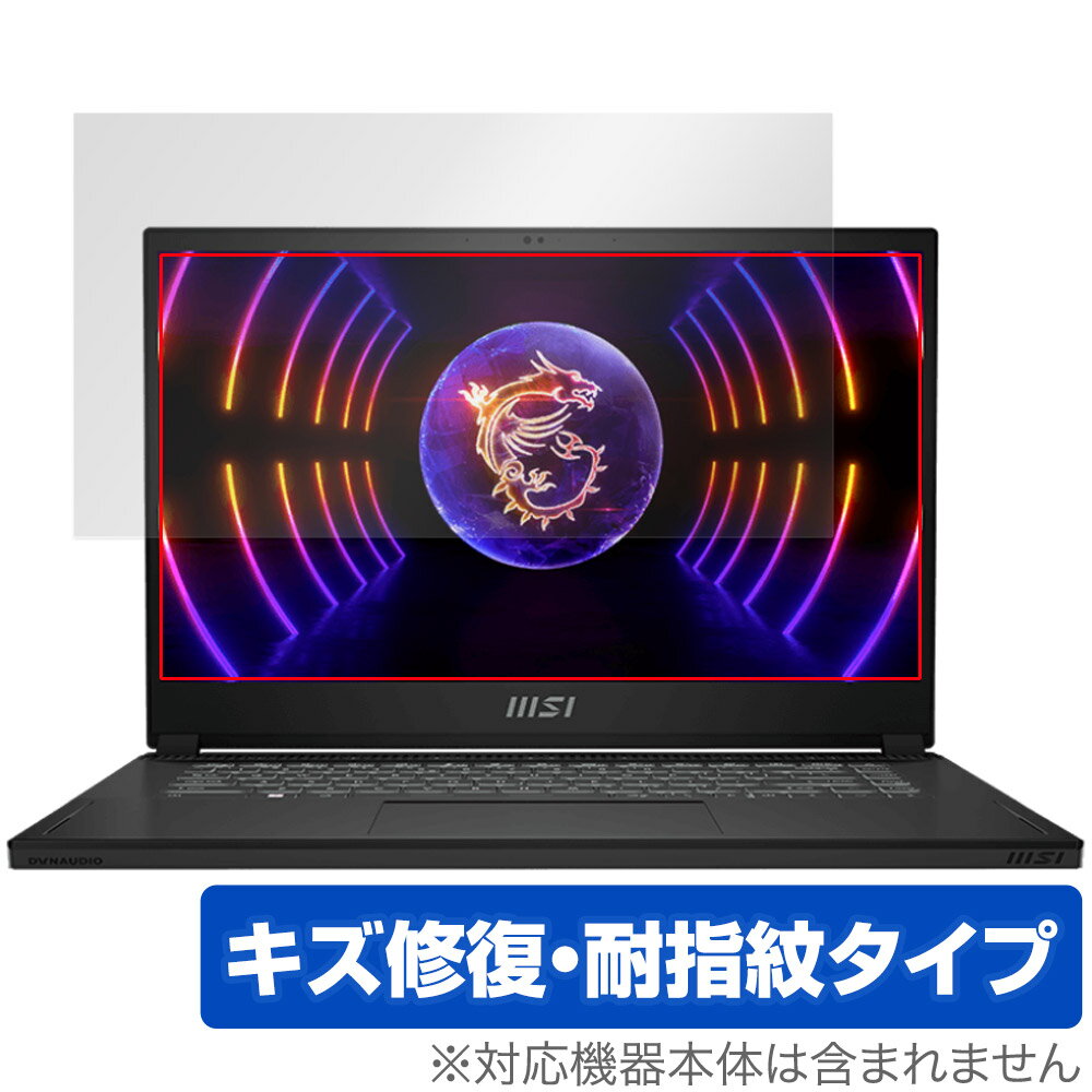 MSI Stealth 15 A13V 保護 フィルム OverLay Magic ゲーミングノートパソコン用保護フィルム 液晶保護 傷修復 耐指紋 指紋防止