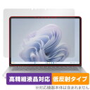 Surface Laptop Studio 2 保護 フィルム OverLay Plus Lite ノートPC用保護フィルム 液晶保護 高精細液晶対応 アンチグレア 低反射止