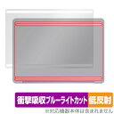 Surface Laptop Studio 2 裏面 保護 フィルム OverLay Absorber 低反射 サーフェス ノートPC用保護フィルム 衝撃吸収 反射防止 抗菌