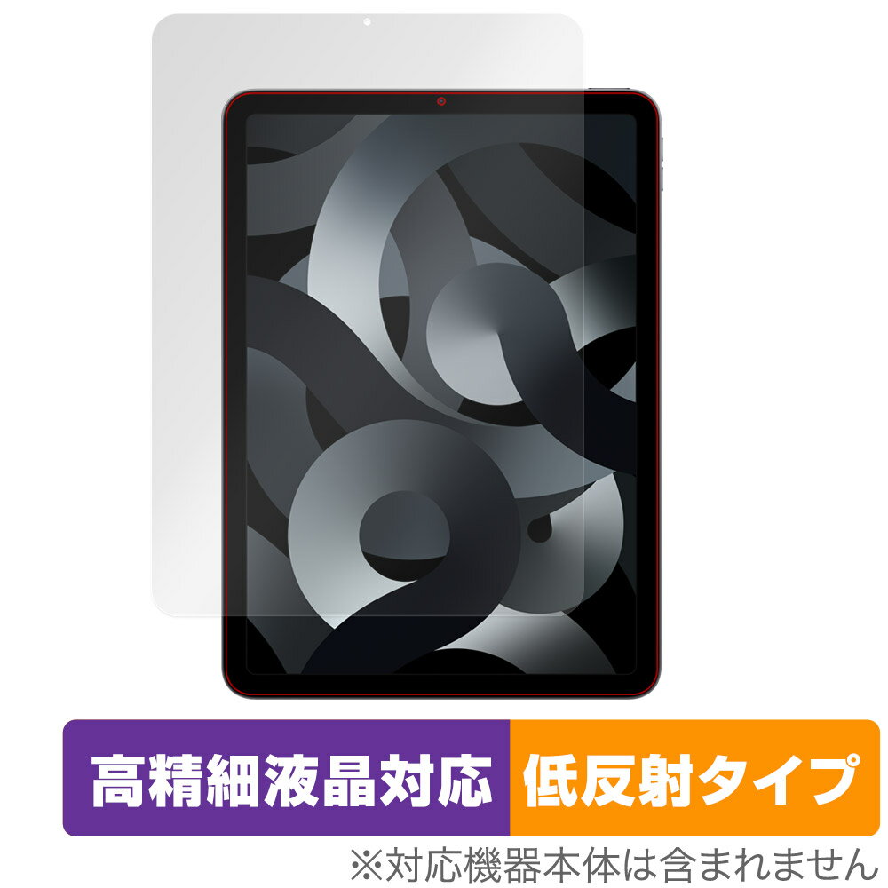iPad Air 5 2022 4 2020 保護 フィルム OverLay Plus Lite アイパッドエア 第5世代 第4世代 高精細液晶対応 アンチグレア 低反射