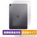iPad Air 5 2022 4 2020 Wi-Fiモデル 背面 保護 フィルム OverLay Plus Lite アイパッドエア 第5世代 第4世代 さらさら 低反射