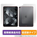 iPad Air 5 2022 4 2020 Wi-Fi+Cellular 表面 背面 セット 保護フィルム OverLay Plus Lite 高精細液晶対応 アンチグレア 低反射