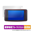 CELLSTAR セーフティレーダー探知機 ASSURA AR-48LA 保護 フィルム OverLay Absorber 低反射 衝撃吸収 ブルーライトカット...