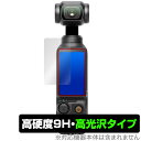 DJI Osmo Pocket 3 保護 フィルム OverLay 9H Brilliant オズモポケットスリー ポケットジンバルカメラ用保護フィルム 9H高硬度 高光沢