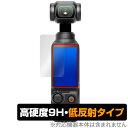 DJI Osmo Pocket 3 保護フィルム OverLay 9H Plus オズモポケットスリー ポケットジンバルカメラ用フィルム 9H高硬度 アンチグレア 低反射