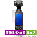 DJI Osmo Pocket 3 保護 フィルム OverLay Absorber 高光沢 ポケットジンバルカメラ用保護フィルム 衝撃吸収 ブルーライトカット 抗菌