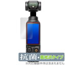 DJI Osmo Pocket 3 保護フィルム OverLay 抗菌 Brilliant オズモポケット ポケットジンバルカメラ用フィルム Hydro Ag+ 抗ウイルス 高光沢