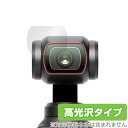 DJI Osmo Pocket 3 カメラレンズ用 保護フィルム 2枚組 OverLay Brilliant ポケットジンバルカメラ レンズ用フィルム 指紋防止 高光沢