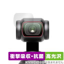 DJI Osmo Pocket 3 カメラレンズ用 保護フィルム 2枚組 OverLay Absorber 高光沢 ポケットジンバルカメラ レンズ用フィルム 衝撃吸収 抗菌