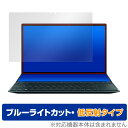 ASUS ZenBook Duo 14 UX482EA / UX482EG メインディスプレイ用 保護 フィルム OverLay Eye Protector 低反射 ブルーライトカット