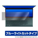 ASUS ZenBook Duo 14 UX482EA / UX482EG セカンドディスプレイ用 保護 フィルム OverLay Eye Protector 液晶保護 ブルーライトカット