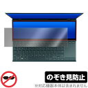 ASUS ZenBook Duo 14 UX482EA / UX482EG セカンドディスプレイ用 保護 フィルム OverLay Secret プライバシーフィルター 覗き見防止