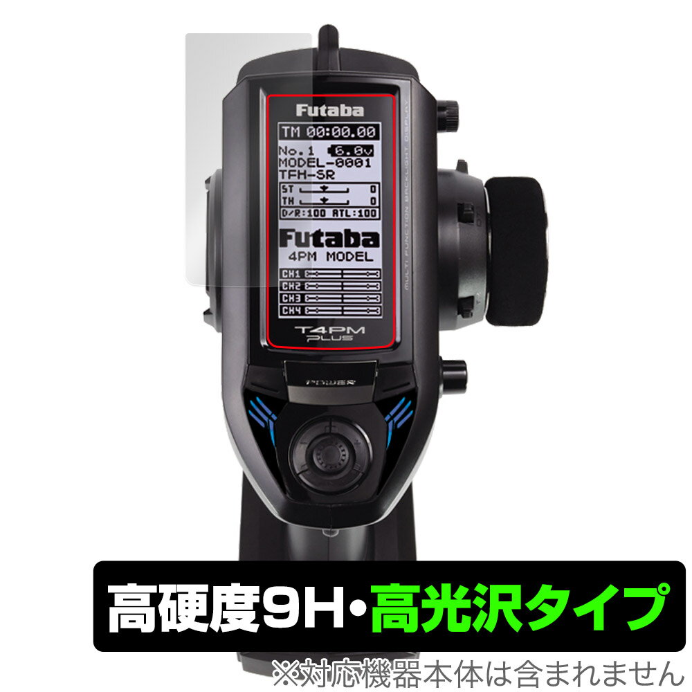 Futaba カー用送信機 T4PM Plus 保護 フィルム OverLay 9H Brilliant フタバ カー用送信機用保護フィルム 高硬度 透明 高光沢
