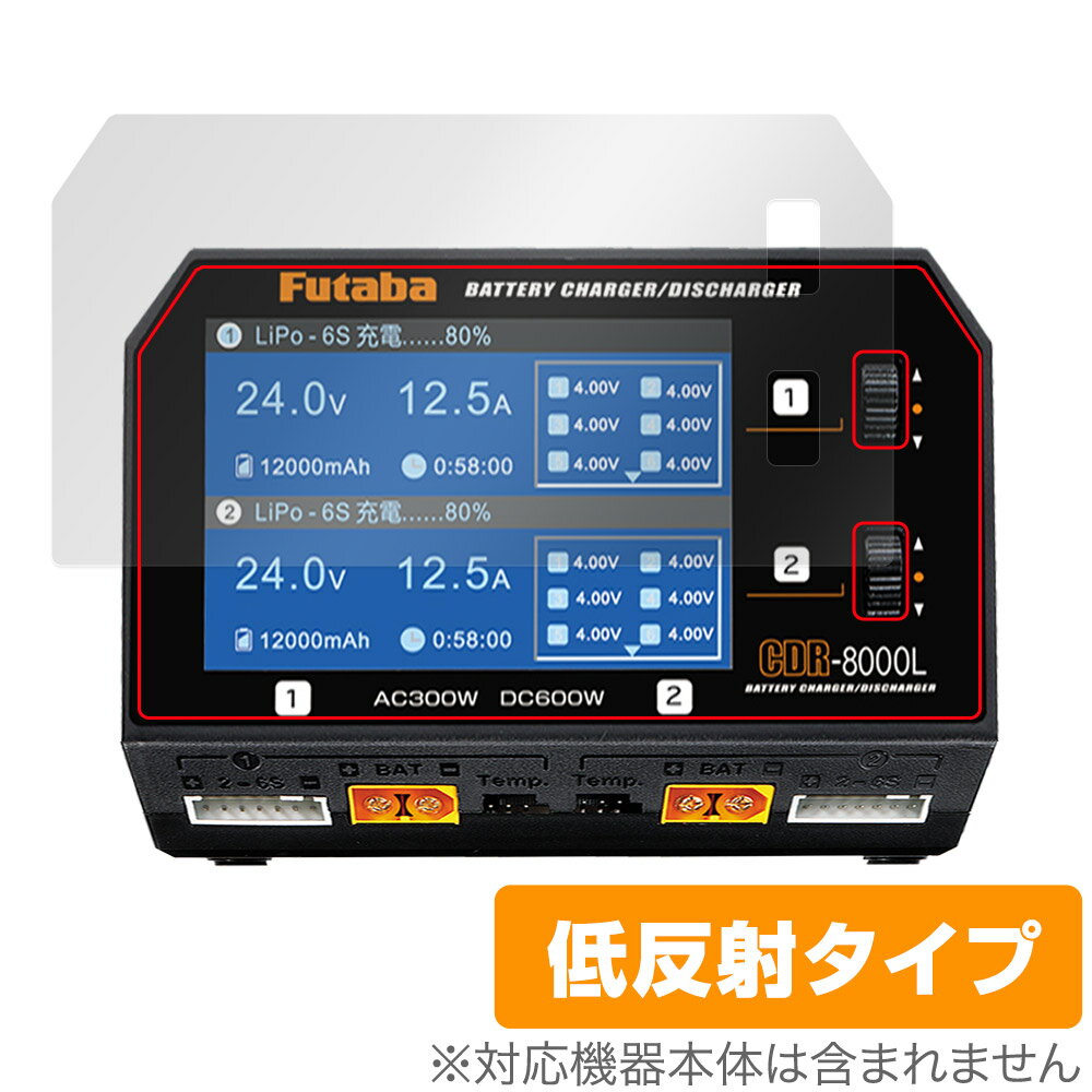 Futaba バッテリー CDR-8000L 保護 フィルム OverLay Plus フタバ CDR8000L 充電器用保護フィルム 液晶保護 アンチグレア 低反射 指紋防止
