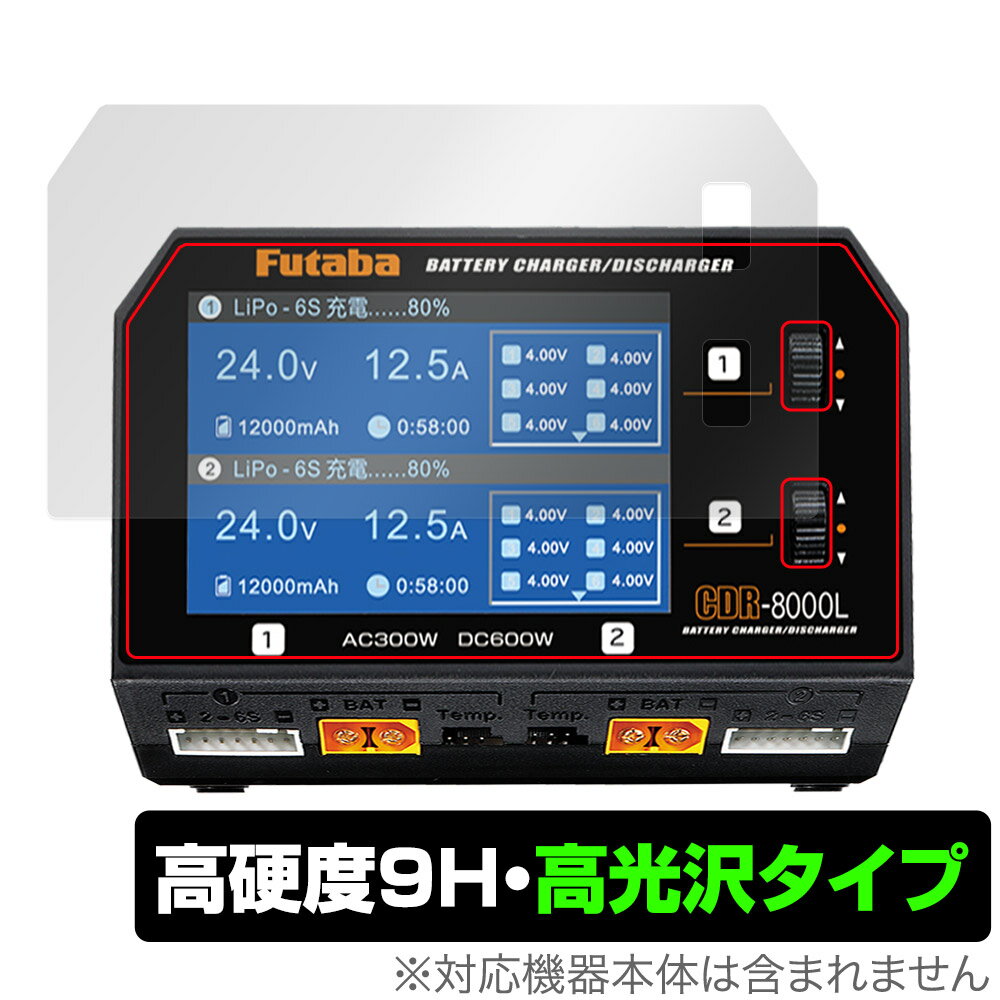 Futaba バッテリー CDR-8000L 保護 フィルム OverLay 9H Brilliant フタバ CDR8000L 充電器用保護フィルム 高硬度 透明 高光沢