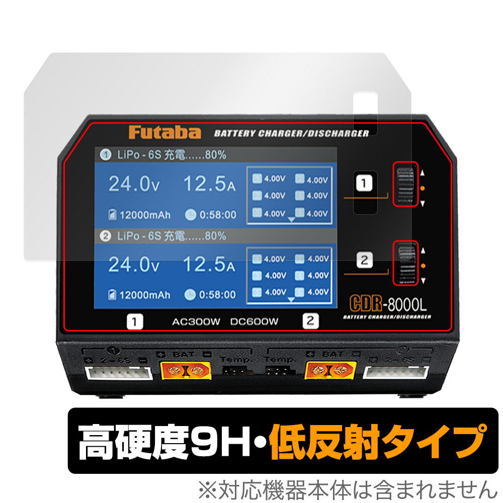 Futaba バッテリー CDR-8000L 保護 フィルム OverLay 9H Plus フタバ CDR8000L 充電器用保護フィルム 高硬度 アンチグレア 反射防止