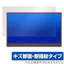kksmart 15.6インチ モバイルモニター C-1 CT-1 保護 フィルム OverLay Magic モバイルモニター用保護フィルム 液晶保護 傷修復...