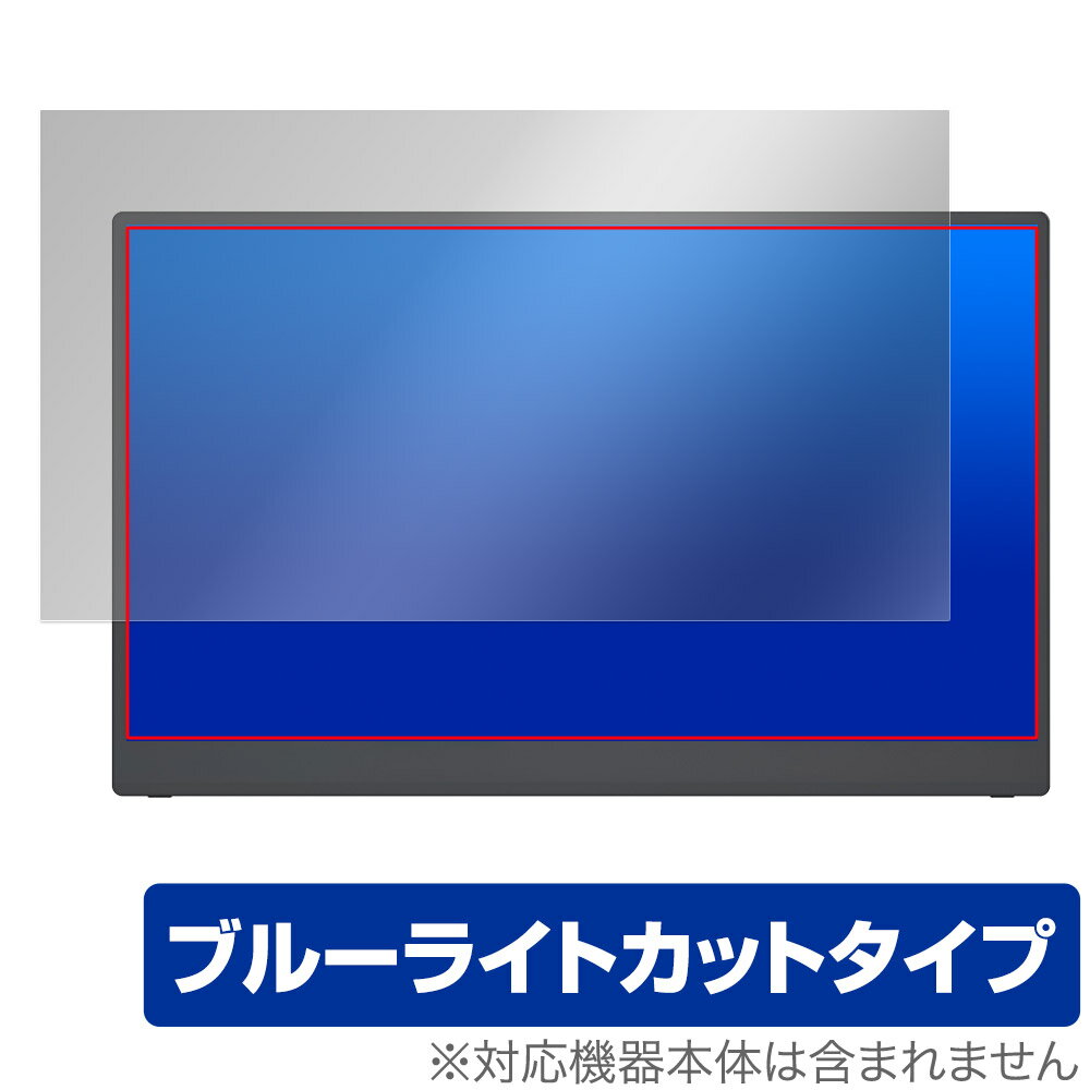 「kksmart 15.6インチ モバイルモニター C-1 / CT-1」に対応した目にやさしい液晶保護シート！ ブルーライトカットタイプの OverLay Eye Protector(オーバーレイ アイ プロテクター)！ 液晶画面から放出されるブルーライトを約35％カットする保護シートです。 液晶画面の汚れやキズ付き、ホコリからしっかり保護します。 耐指紋やハードコーティングも施されています。 ■対応機種 kksmart 15.6インチ モバイルモニター C-1 kksmart 15.6インチ モバイルモニター CT-1 ■内容 液晶保護シート 1枚 ■メーカー ミヤビックス ■JANコード / 商品型番 JANコード 4525443776764 商品型番 OEKKSMART15CT1/1「kksmart 15.6インチ モバイルモニター C-1 / CT-1」に対応した目にやさしい液晶保護シート！ ブルーライトカットタイプの OverLay Eye Protector(オーバーレイ アイ プロテクター)！ 液晶画面から放出されるブルーライトを約35％カットする保護シートです。 液晶画面の汚れやキズ付き、ホコリからしっかり保護します。 耐指紋やハードコーティングも施されています。 ★指紋が目立たない！ 「OverLay Eye Protector(オーバーレイ アイ プロテクター)」は目の疲労、頭痛、不眠などの原因といわれるブルーライトをカットする保護シートです。 また、指紋が目立たない特殊な素材を使用しています。そのため、指紋汚れを気にすることなくタッチパネルを楽しむことができます。ついた指紋を拭き取りやすい耐指紋コーティングも採用してます。 　　　 ★目にやさしいブルーライトカットタイプ！ 液晶画面から放出されるブルーライトの中でも特に刺激が強いとされているのが450nmの光線。「OverLay Eye Protector(オーバーレイ アイ プロテクター)」はその450nmの光線を約35％します。カットする方式は目にやさしい「吸収方式」を採用しています。対応機種本体の液晶画面を保護するだけでなく、目にもやさしい保護シートです。 ★自己吸着型保護シート！ 自己吸着タイプなので貼り付けに両面テープや接着剤は必要なく、簡単に貼り付けることができます。液晶画面に合わせてジャストサイズにカットされた少し硬めのシートなので、隅々までしっかりとキズや汚れから守ってくれます。シート表面のキズや質感の劣化が目立つようになったら、お取換えください。 ■対応機種 kksmart 15.6インチ モバイルモニター C-1 kksmart 15.6インチ モバイルモニター CT-1 ■内容 液晶保護シート 1枚 ■メーカー ミヤビックス ■JANコード / 商品型番 JANコード 4525443776764 商品型番 OEKKSMART15CT1/1 ※シートが薄いクリアブラウンのため、画面が若干暗めになります。 ※この商品は初期不良のみの保証になります。 ※写真の色調はご使用のモニターの機種や設定により実際の商品と異なる場合があります。 ※製品の仕様は予告無しに変更となる場合があります。予めご了承ください。 ※このページに記載されている会社名や製品名、対応機種名などは各社の商標、または登録商標です。