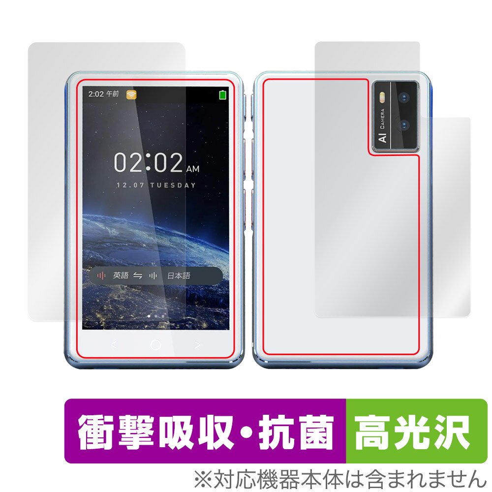 Allingo TG 表面 背面 セット 保護フィルム OverLay Absorber 高光沢 オーリンゴ 翻訳機用保護フィルム 衝撃吸収 ブルーライトカット...