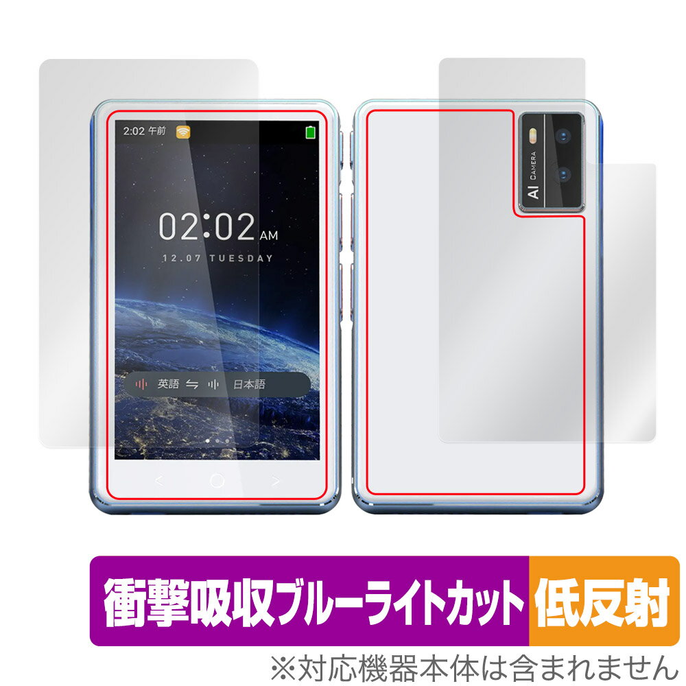 Allingo TG 表面 背面 セット 保護フィルム OverLay Absorber 低反射 オーリンゴ 翻訳機用保護フィルム 衝撃吸収 ブルーライトカット...