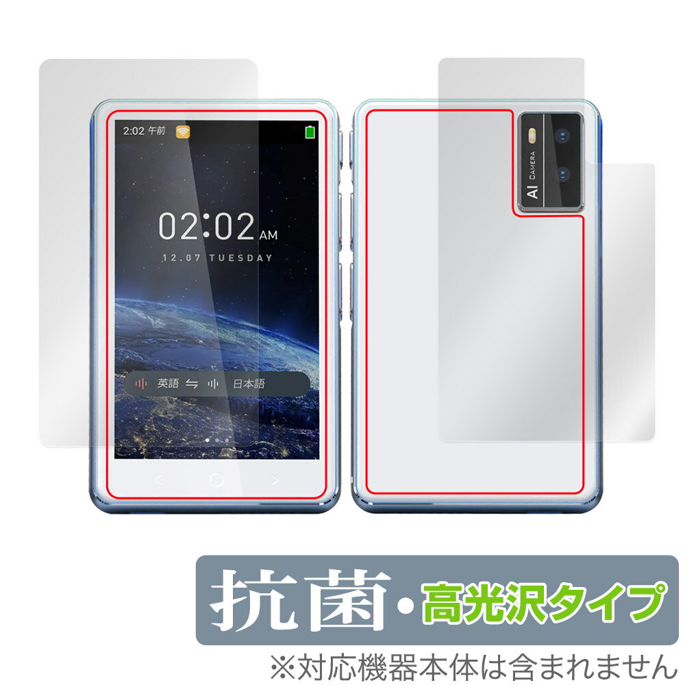 Allingo TG 表面 背面 フィルム OverLay 抗菌 Brilliant オーリンゴ 翻訳機用保護フィルム 表面・背面セット Hydro Ag+ 抗...