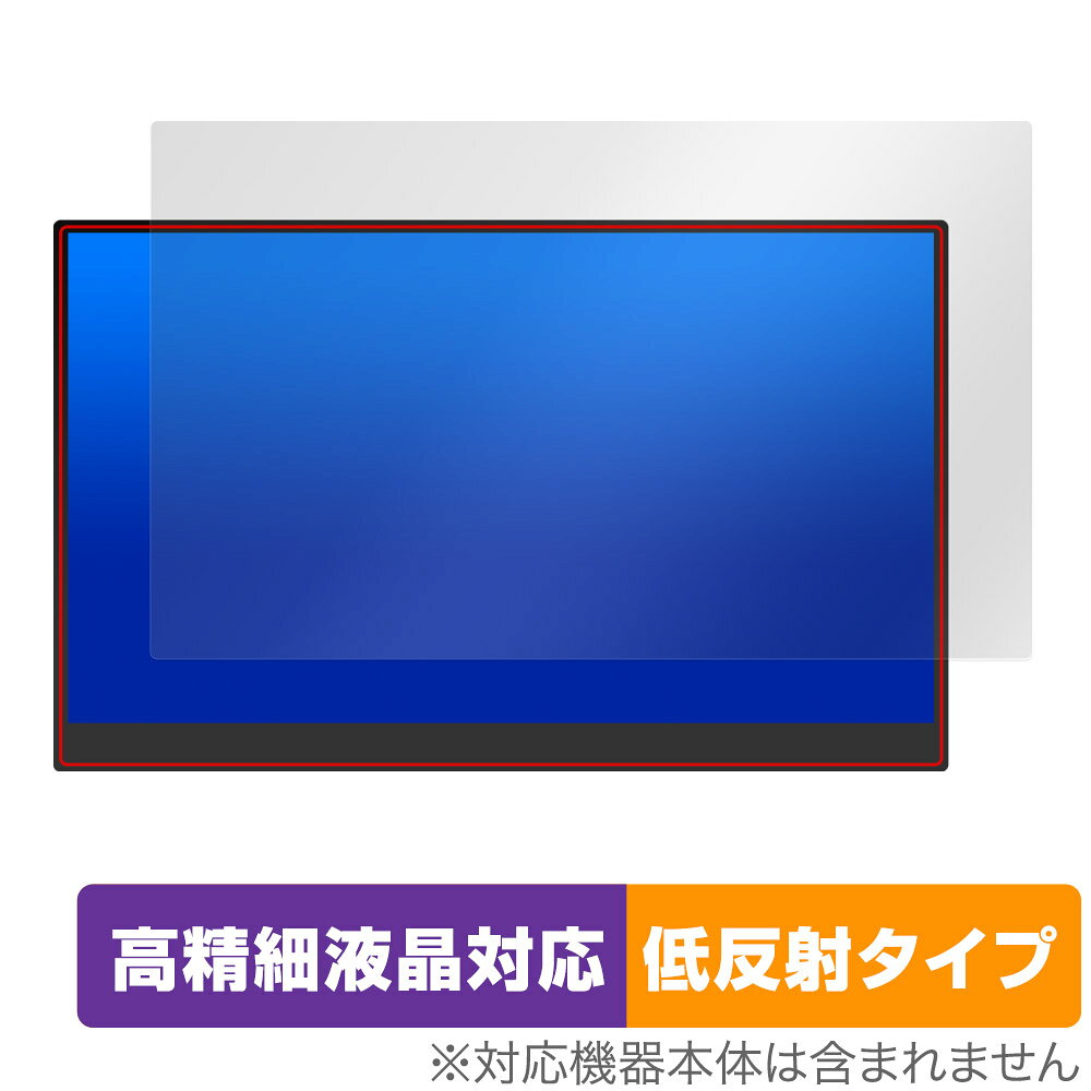 「ViewNico モバイルモニター 17.3インチ 4K MG173-UT01」に対応した映り込み・にじみを抑える液晶保護シート！ 高精細液晶対応・低反射タイプ OverLay Plus Lite(オーバーレイ プラス ライト)！ 液晶画面の汚れやキズ付き、ホコリからしっかり保護します。 指紋がつきにくく蛍光灯や太陽光の映りこみを低減し、加えて高精細液晶に対応しにじみを抑えることが出来る保護フィルムです。 ■対応機種 ViewNico モバイルモニター 17.3インチ 4K MG173-UT01 ■内容 液晶保護シート 1枚 ■メーカー ミヤビックス ■JANコード / 商品型番 JANコード 4525443778546 商品型番 OTVNMG173UT01/1「ViewNico モバイルモニター 17.3インチ 4K MG173-UT01」に対応した映り込み・にじみを抑える液晶保護シート！ 高精細液晶対応・低反射タイプ OverLay Plus Lite(オーバーレイ プラス ライト)！ 液晶画面の汚れやキズ付き、ホコリからしっかり保護します。 指紋がつきにくく蛍光灯や太陽光の映りこみを低減し、加えて高精細液晶に対応しにじみを抑えることが出来る保護フィルムです。 ★アンチグレア処理でさらさら手触り！ 「OverLay Plus(オーバーレイ プラス)」は、シート表面にアンチグレア(低反射)処理を施し、画面への映り込みを低減する液晶保護シートです。 またサラサラとした手触りで指紋もつきにくく、指やタッチペンの操作性も抜群です。 ★映り込みを抑え高精細液晶でのにじみを抑制した低反射タイプ！ OverLay Plus(オーバーレイ プラス)」は、屋外でアクティブに使用するユーザーのために開発された液晶保護シートです。シート表面にアンチグレア(低反射)処理を加えることによって、蛍光灯や太陽光の画面への映り込みを軽減し、屋外の使用でも画面を見やすくします。 加えて高精細液晶に対応しにじみを抑えることが出来る保護フィルムです。 ★自己吸着型保護シート！ 自己吸着タイプなので貼り付けに両面テープや接着剤は必要なく、簡単に貼り付けることができます。液晶画面に合わせてジャストサイズにカットされた少し硬めのシートなので、隅々までしっかりとキズや汚れから守ってくれます。シート表面のキズや質感の劣化が目立つようになったら、お取換えください。 ■対応機種 ViewNico モバイルモニター 17.3インチ 4K MG173-UT01 ■内容 液晶保護シート 1枚 ■メーカー ミヤビックス ■JANコード / 商品型番 JANコード 4525443778546 商品型番 OTVNMG173UT01/1 ※この商品は初期不良のみの保証になります。 ※写真の色調はご使用のモニターの機種や設定により実際の商品と異なる場合があります。 ※製品の仕様は予告無しに変更となる場合があります。予めご了承ください。 ※このページに記載されている会社名や製品名、対応機種名などは各社の商標、または登録商標です。