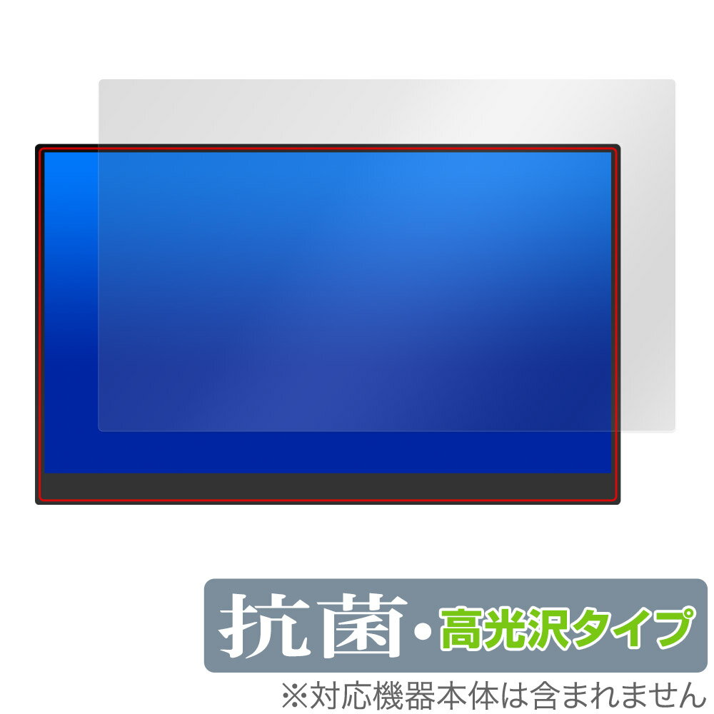 ViewNico モバイルモニター 17.3インチ 4K MG173-UT01 保護 フィルム OverLay 抗菌 Brilliant モニター用保護フィルム 抗ウイルス 高光沢