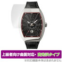 フランクミュラー ヴァンガード V45SCDT 保護 フィルム OverLay FLEX 高光沢 FRANCK MULLER VANGUARD 曲面対応 柔軟素材 衝撃吸収 透明