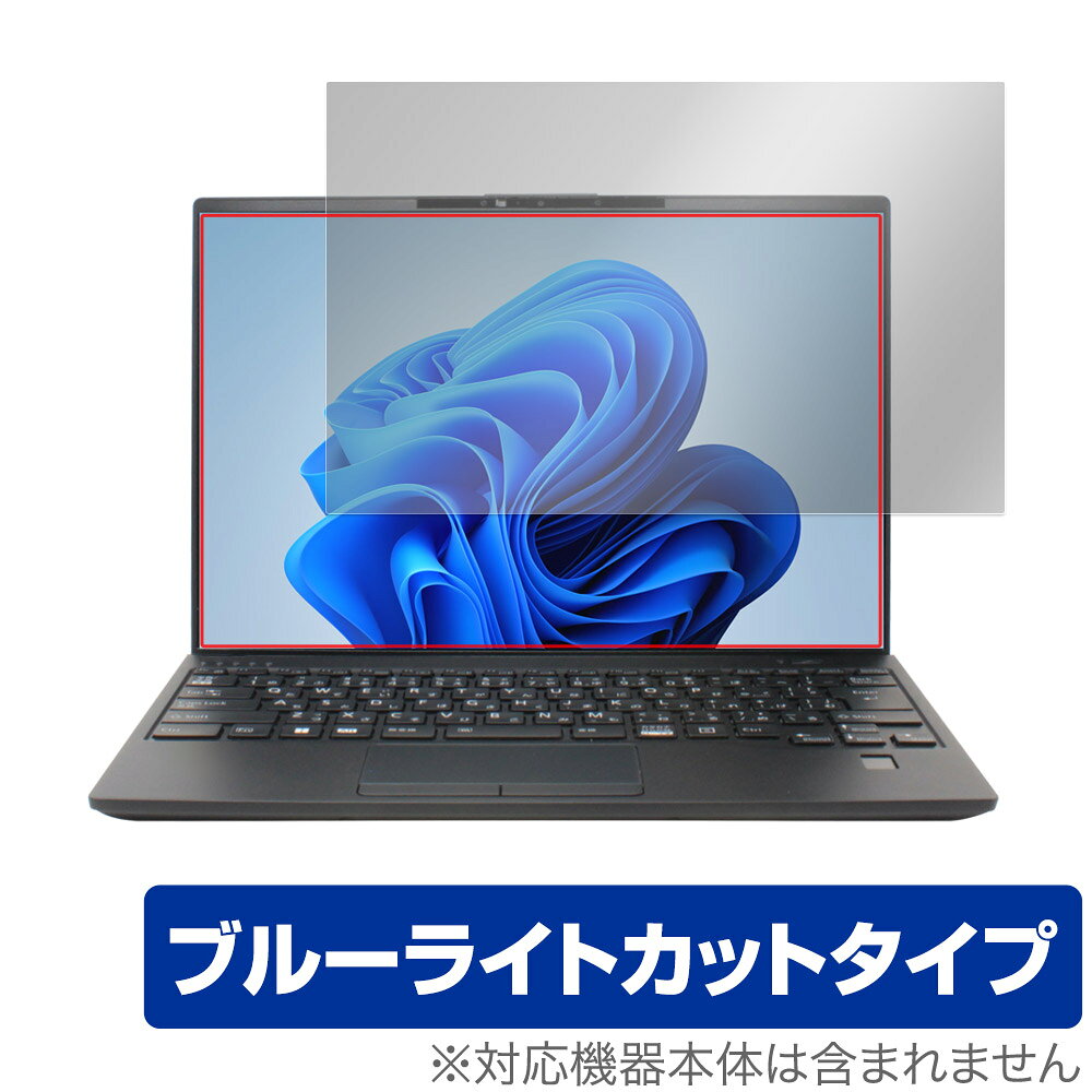 LIFEBOOK Uシリーズ U9413/MX U9413/NX 保護 フィルム OverLay Eye Protector ノートPC用保護フィルム 液晶保護 ブルーライトカット