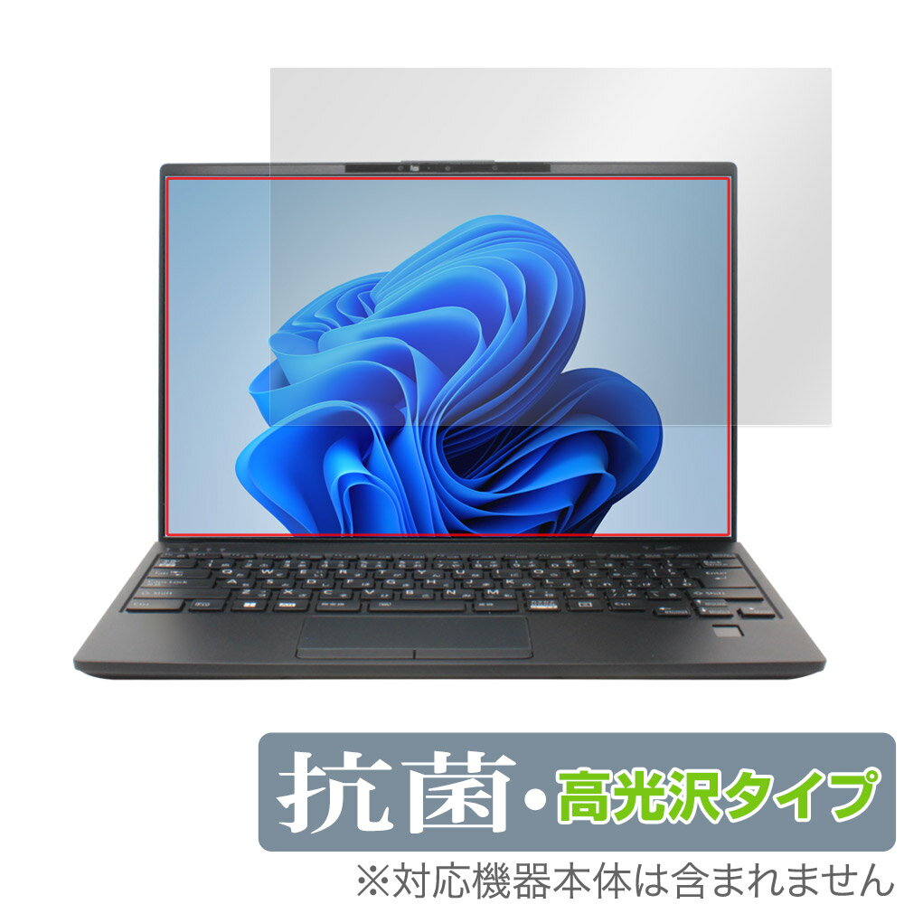 液晶保护膜 - LIFEBOOK Uシリーズ U9413/MX U9413/NX 保護 フィルム OverLay 抗菌 Brilliant ライフブック ノートPC用保護フィルム 抗ウイルス 高光沢