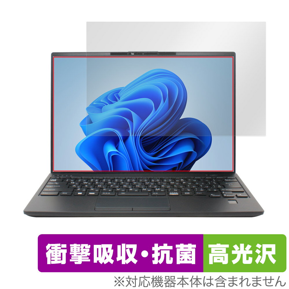 LIFEBOOK Uシリーズ U9413/M U9413/N タッチパネル機能非搭載モデル 保護 フィルム OverLay Absorber 高光沢 衝撃吸収 ブルーライト 抗菌 ミヤビックス OCLBU9413MNT/1