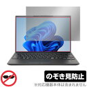 LIFEBOOK Uシリーズ U9413/M U9413/N タッチパネル機能非搭載モデル 保護 フィルム OverLay Secret プライバシーフィルター 覗き見防止