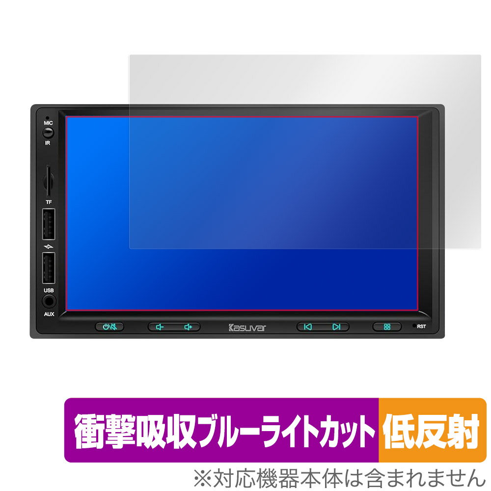 KASUVAR 7インチ 2DIN カーオーディオ KAR7W / KAR7 保護 フィルム OverLay Absorber 低反射 液晶保護 衝撃吸収 ブルーライトカット 抗菌