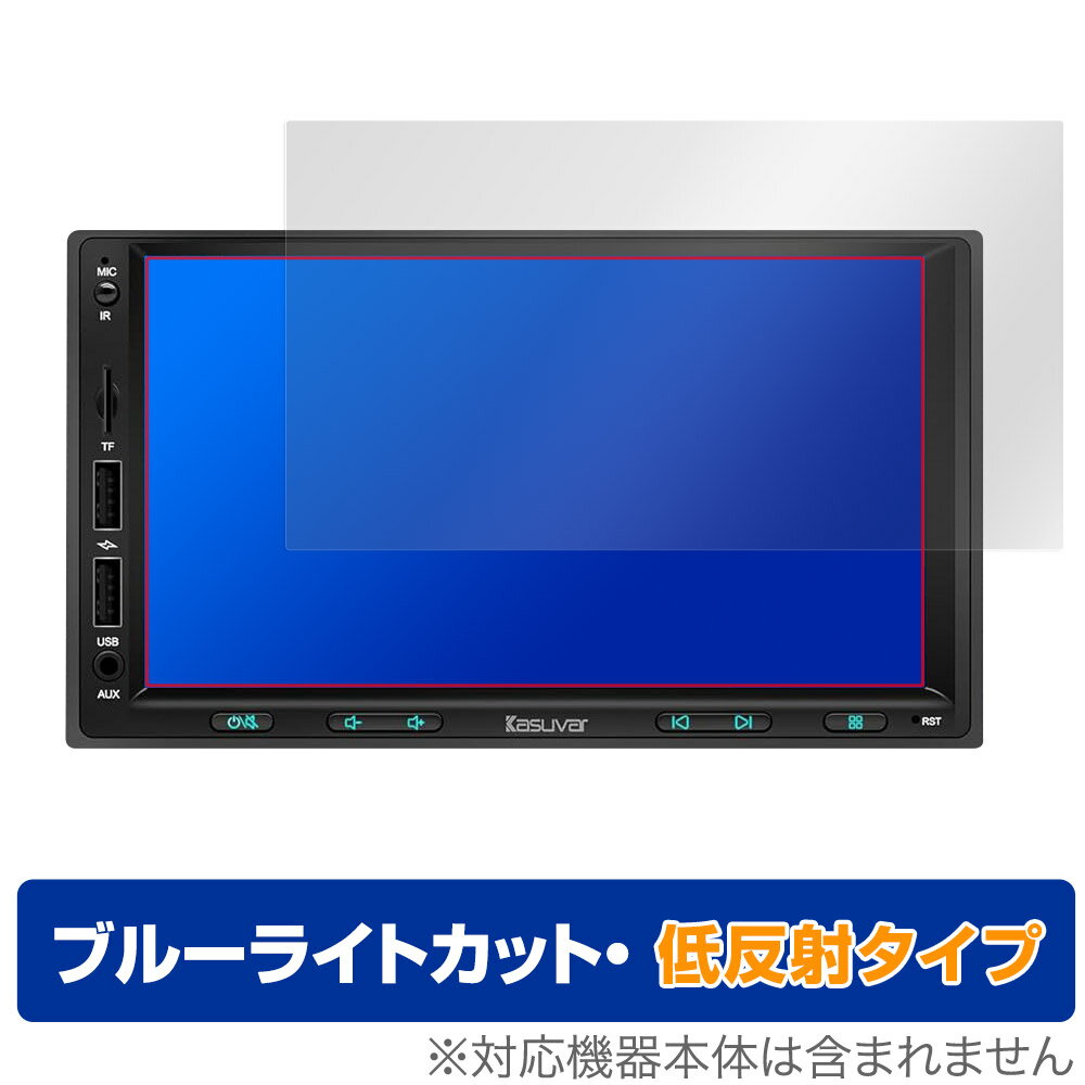 KASUVAR 7インチ 2DIN カーオーディオ KAR7W / KAR7 保護 フィルム OverLay Eye Protector 低反射 液晶保護 ブルーライトカット 低反射