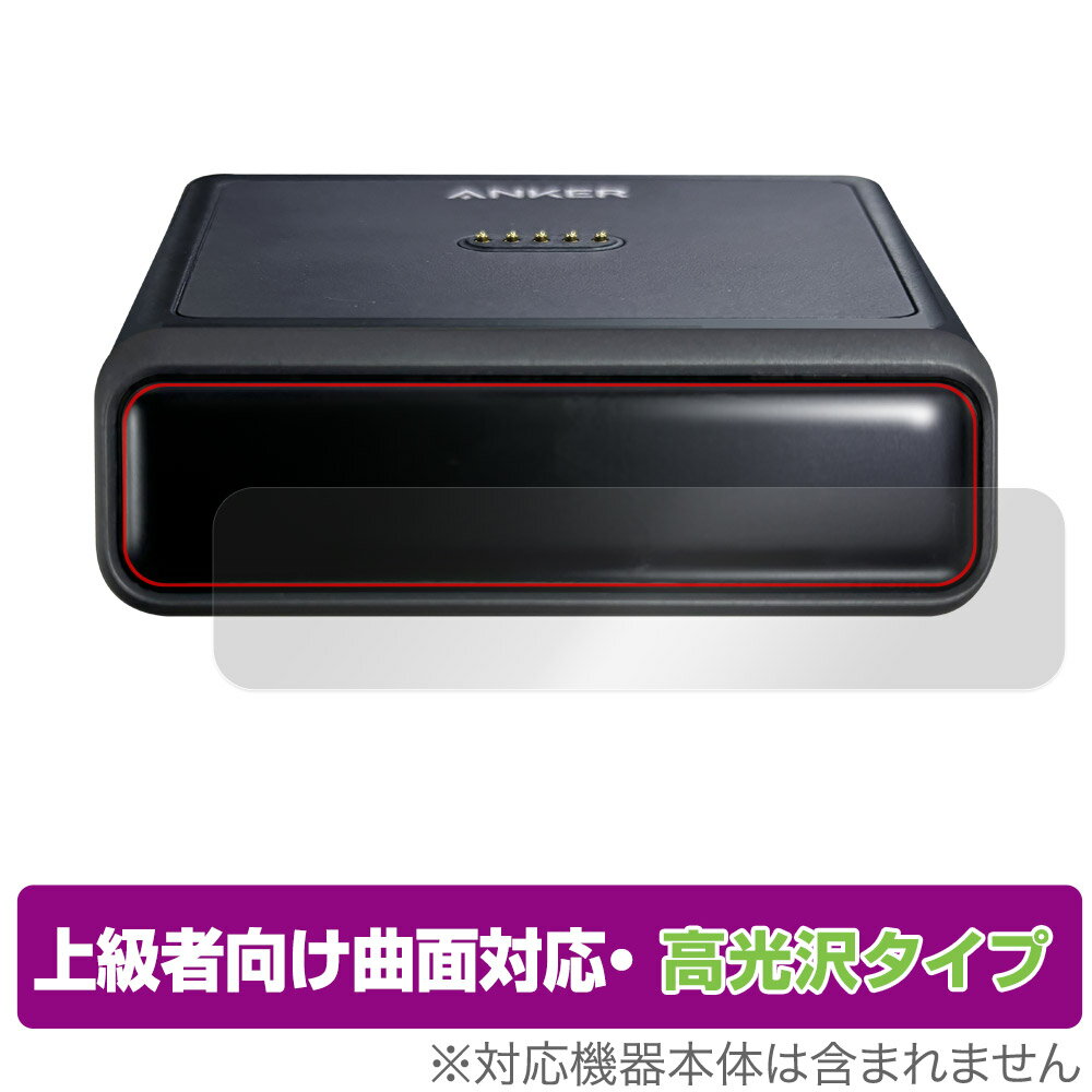 Anker Charging Base 100W for Prime Power Bank 保護 フィルム OverLay FLEX 高光沢 液晶保護 曲面対応 柔軟素材 衝撃吸収 透明