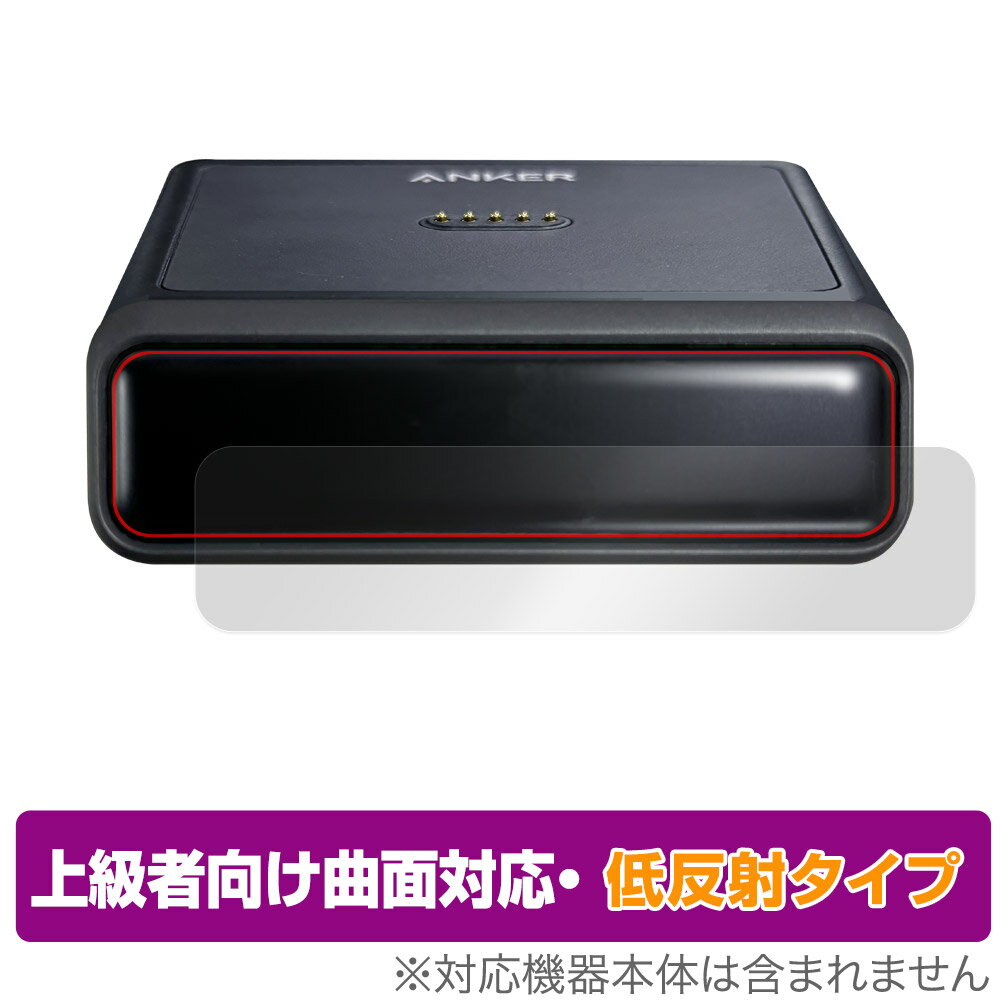 Anker Charging Base 100W for Prime Power Bank 保護 フィルム OverLay FLEX 低反射 液晶保護 曲面対応 柔軟素材