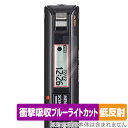 OM SYSTEM ICレコーダー Voice-Trek VP-20 保護フィルム OverLay Absorber 低反射 ICレコーダー用フィルム 衝撃吸収...
