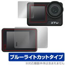 XTU MAX2 保護 フィルム OverLay Eye Protector for メイン・サブディスプレイ保護 目に優しい ブルーライトカット
