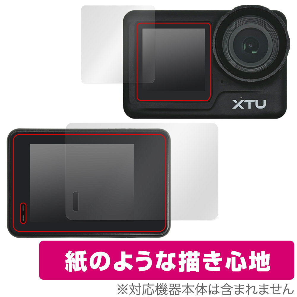 「XTU MAX2」に対応した紙に書いているような描き心地のメインディスプレイ・サブディスプレイ保護シート！ 書き味向上タイプ OverLay Paper(オーバーレイ ペーパー)！ 表面の特殊加工により、まるで紙に書いているような描き心地を実現しました。 書き心地は、紙に鉛筆で描いている時のようなざらざらとした質感が特徴です。 液晶画面の汚れやキズ付き、ホコリからしっかり保護します。 ■対応機種 XTU アクションカメラ XTU MAX2 ■内容 サブディスプレイシート用保護 1枚 メインディスプレイ用保護シート 1枚 ■メーカー ミヤビックス ■JANコード / 商品型番 JANコード 4525443782598 商品型番 OKXTUMAX2/S/12 ■ご注意 この商品はポストイン指定商品となりポストインでお届けします。ポストインは郵便受け(ポスト)にお届けとなりますので「代引き」はご利用できません。もしも「代引き」をご希望の場合には購入手続き内にて「代金引換」をお選びください。「代引き」が可能なようにポストインから宅急便(送料500円追加)に切り替えてお届けします。「XTU MAX2」に対応した紙に書いているような描き心地のメインディスプレイ・サブディスプレイ保護シート！ 書き味向上タイプ OverLay Paper(オーバーレイ ペーパー)！ 表面の特殊加工により、まるで紙に書いているような描き心地を実現しました。 書き心地は、紙に鉛筆で描いている時のようなざらざらとした質感が特徴です。 液晶画面の汚れやキズ付き、ホコリからしっかり保護します。 ★書き味向上タイプ！ 「OverLay Paper(オーバーレイ ペーパー)」は、表面の特殊加工により、まるで紙に書いているような描き心地を実現した保護シートです。 また、特殊シリコーン粘着剤を使用しており、自然にエアが抜け画面に気泡が入りにくくなっています。光の反射を抑え、電気特性・耐薬品性・耐候性・耐水性に優れています。 ★紙に書いているような描き心地を実現！ スタイラスペン（タッチペン）ユーザーにぴったりの保護シートです。表面の特殊加工により、まるで紙に書いているような描き心地を実現しました。書き心地は、紙に鉛筆で描いている時のようなざらざらとした質感が特徴です。 ★画面の映り込みを軽減！ 光沢表面処理を採用した高光沢タイプに比べ、書き味向上タイプは映り込みを抑え画面を見やすく作られています。絵を描く方に最適な保護シートです。 ※シート表面を特殊加工している為、発色が若干白っぽくなります。 ★自己吸着型保護シート！ 自己吸着タイプなので貼り付けに両面テープや接着剤は必要なく、簡単に貼り付けることができます。液晶画面に合わせてジャストサイズにカットされた少し硬めのシートなので、隅々までしっかりとキズや汚れから守ってくれます。シート表面のキズや質感の劣化が目立つようになったら、お取換えください。 ■対応機種 XTU アクションカメラ XTU MAX2 ■内容 サブディスプレイシート用保護 1枚 メインディスプレイ用保護シート 1枚 ■メーカー ミヤビックス ■JANコード / 商品型番 JANコード 4525443782598 商品型番 OKXTUMAX2/S/12 ※この商品は初期不良のみの保証になります。 ※写真の色調はご使用のモニターの機種や設定により実際の商品と異なる場合があります。 ※製品の仕様は予告無しに変更となる場合があります。予めご了承ください。 ※このページに記載されている会社名や製品名、対応機種名などは各社の商標、または登録商標です。