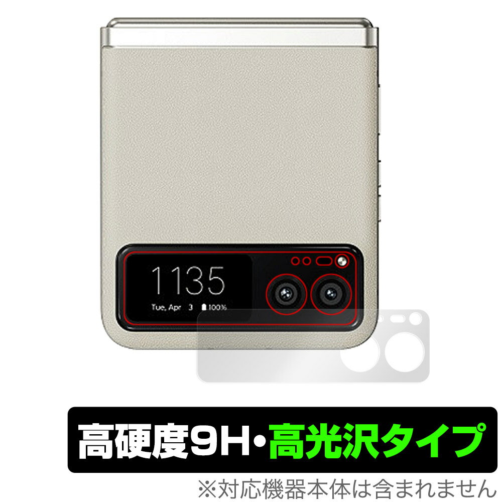 モトローラ「Motorola razr 40」ソフトバンク「Motorola razr 40s」の アウトディスプレイに対応した9H高硬度の液晶保護シート！ 色鮮やかに再現する高光沢タイプ OverLay 9H Brilliant(オーバーレイ 9H ブリリアント)！ 液晶画面を汚れやキズ付き、ホコリからしっかり保護します。 ガラスのような美しい透明感となめらかな指の滑りを楽しむことができます。 ガラスではないので割れる心配もありません。 ■対応機種 モトローラ スマートフォン モトローラ Motorola razr 40 ソフトバンク Motorola razr 40s ■内容 アウトディスプレイ用液晶保護シート 1枚 ■メーカー ミヤビックス ■JANコード / 商品型番 JANコード 4525443783724 商品型番 O9HBMOTORAZR40S/F/12 ■ご注意 この商品はポストイン指定商品となりポストインでお届けします。ポストインは郵便受け(ポスト)にお届けとなりますので「代引き」はご利用できません。もしも「代引き」をご希望の場合には購入手続き内にて「代金引換」をお選びください。「代引き」が可能なようにポストインから宅急便(送料500円追加)に切り替えてお届けします。モトローラ「Motorola razr 40」ソフトバンク「Motorola razr 40s」の アウトディスプレイに対応した9H高硬度の液晶保護シート！ 色鮮やかに再現する高光沢タイプ OverLay 9H Brilliant(オーバーレイ 9H ブリリアント)！ 液晶画面を汚れやキズ付き、ホコリからしっかり保護します。 ガラスのような美しい透明感となめらかな指の滑りを楽しむことができます。 ガラスではないので割れる心配もありません。 ★表面硬度9H・高光沢タイプ！ 「OverLay 9H Brilliant(オーバーレイ 9H ブリリアント)」は、9H高硬度で透明感が美しい高光沢タイプの液晶保護シートです。 キズつきにくく、画像や動画を色鮮やかに再現します。 ★表面硬度9H素材を使用！ 「OverLay 9H Brilliant(オーバーレイ 9H ブリリアント)」では表面硬度9H素材を採用しています。 電気特性、耐薬品生、耐候性、耐水性も優れフィルムにキズがつきにくくなっています。 もちろん安心の日本製素材を採用。加工からパッケージングまで、すべて日本国内で行っております。 ★光線透過率90%以上で透明感が美しい高光沢タイプ！ 「OverLay 9H Brilliant(オーバーレイ 9H ブリリアント)」は光沢表面処理を採用した液晶保護シートです。光線透過率90%の性能を有するため、高精細なスクリーンの発色を妨げません。透明度が高く、ディスプレイから発する本来の色調に近くなります。 ★自己吸着型保護シート！ 自己吸着タイプなので貼り付けに両面テープや接着剤は必要なく、簡単に貼り付けることができます。液晶画面に合わせてジャストサイズにカットされた少し硬めのシートなので、隅々までしっかりとキズや汚れから守ってくれます。シート表面のキズや質感の劣化が目立つようになったら、お取換えください。 ■対応機種 モトローラ スマートフォン モトローラ Motorola razr 40 ソフトバンク Motorola razr 40s ■内容 アウトディスプレイ用液晶保護シート 1枚 ■メーカー ミヤビックス ■JANコード / 商品型番 JANコード 4525443783724 商品型番 O9HBMOTORAZR40S/F/12 ※この商品は初期不良のみの保証になります。 ※写真の色調はご使用のモニターの機種や設定により実際の商品と異なる場合があります。 ※製品の仕様は予告無しに変更となる場合があります。予めご了承ください。 ※このページに記載されている会社名や製品名、対応機種名などは各社の商標、または登録商標です。