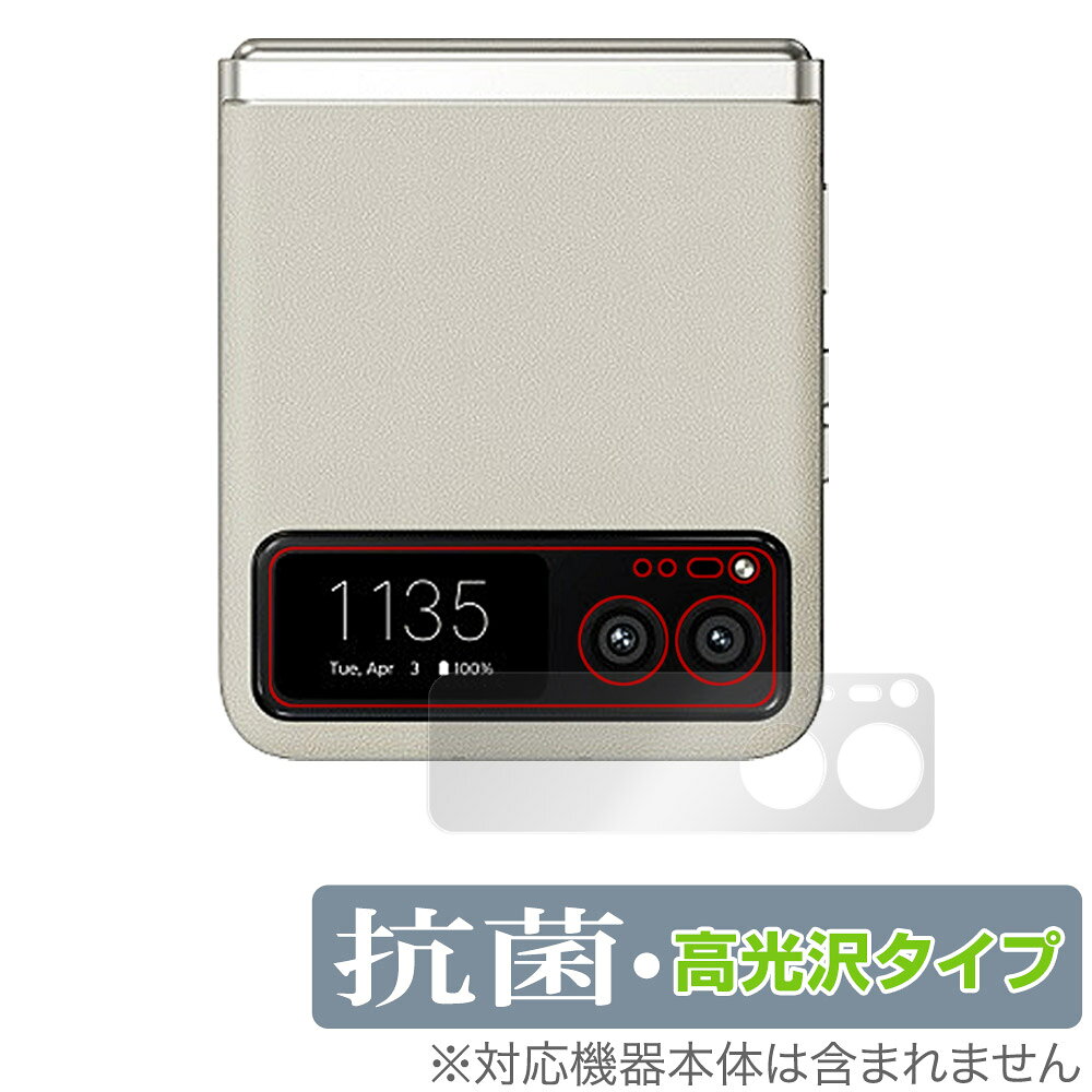 Motorola razr 40 razr 40s アウトディスプレイ 保護フィルム OverLay 抗菌 Brilliant モトローラ スマホ用フィルム 抗ウイルス 高光沢