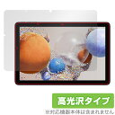 UMIDIGI G1 Tab / G1 Tab Kids 保護 フィルム OverLay Brilliant ユミディジ タブレット用保護フィルム 液晶保護 指紋防止 高光沢