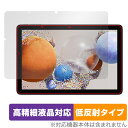 UMIDIGI G1 Tab / G1 Tab Kids 保護フィルム OverLay Plus Lite ユミディジ タブレット用フィルム 高精細液晶対応 アンチグレア 反射防止