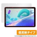 UMIDIGI G2 Tab / G2 Tab Kids 保護フィルム OverLay Plus ユミディジ タブレット用フィルム 液晶保護 アンチグレア 反射防止 指紋防止