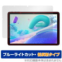 UMIDIGI G2 Tab G2 Tab Kids 保護フィルム OverLay Eye Protector 低反射 ユミディジ タブレット用フィルム 液晶保護 ブルーライトカット