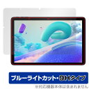 UMIDIGI G2 Tab G2 Tab Kids 保護 フィルム OverLay Eye Protector 9H ユミディジ タブレット用保護フィルム 9H高硬度 ブルーライトカット