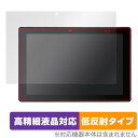 アスコン AT-11 保護フィルム OverLay Plus Lite ascon AT11 教育タブレット用フィルム 高精細液晶対応 アンチグレア 反射防止 指紋防止