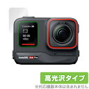 Insta360 Ace Pro サブスクリーン用 保護 フィルム OverLay Brilliant アクションカメラ用保護フィルム 液晶保護 指紋防止 高光沢