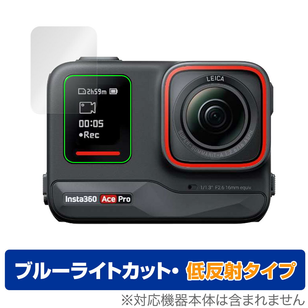 Insta360 Ace Pro サブスクリーン用 保護 フィルム OverLay Eye Protector 低反射 アクションカメラ用 ブルーライトカット 反射防止 ミヤビックス ODINSTA360ACEPROSS/12